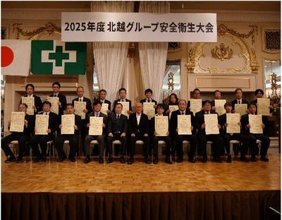 2025年度北越グループ安全衛生大会の集合写真