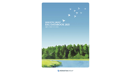 ESG Databook2025の表紙画像