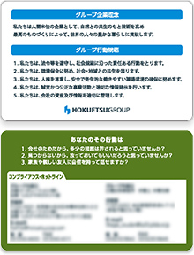 北越グループ コンプライアンス・カード